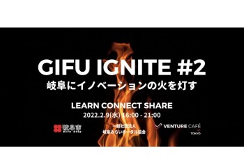 【みらポタ】イベント開催情報『GIFU IGNITE＃２』