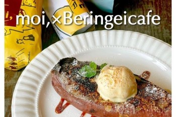 【Beringei cafe】『moi,×Beringei cafe』夢のコラボ！！