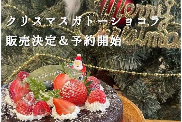【Beringei cafe】クリスマスガトーショコラ予約販売開始！