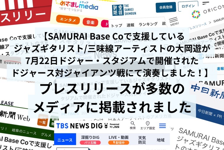 【SAMURAI Base Co】メディア掲載情報